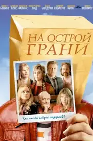 Бегом с ножницами