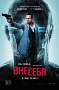 Вне/себя