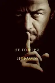 Не говори никому / Speak No Evil (фильм, 2022)