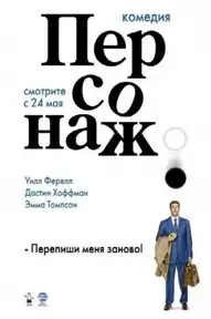 Персонаж