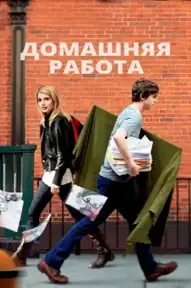 Домашняя работа