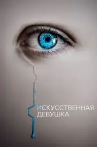 Кто она?