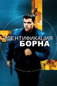 Идентификация Борна