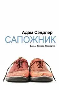 Сапожник
