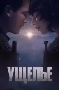 Ущелье