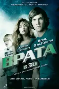 Врата