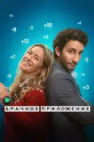 Брачное приложение