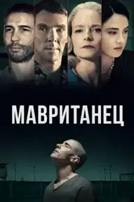 Мавританец