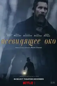 Всевидящее око