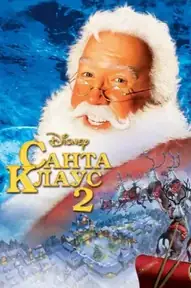 Санта Клаус 2