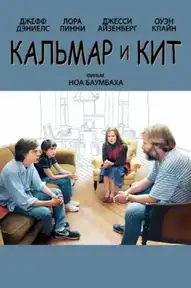 Кальмар и кит
