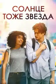 Солнце тоже звезда