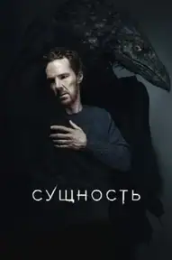 Сущность