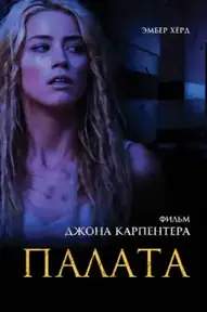 Палата