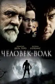 Человек-волк