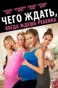 Чего ждать, когда ждёшь ребёнка