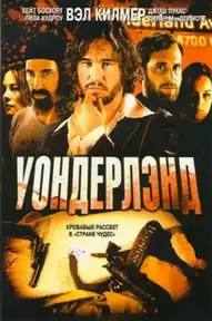 Уондерлэнд