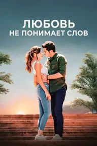 Aşk Laftan Anlamaz (aka Love Doesn't Understand Words)