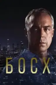 Босх