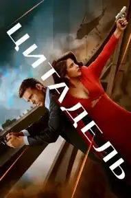 Цитадель