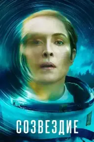 Созвездие