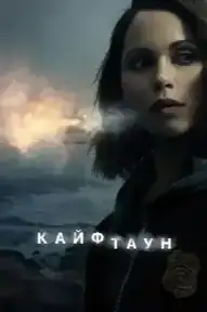 Кайфтаун