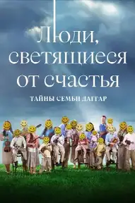 Shiny Happy People