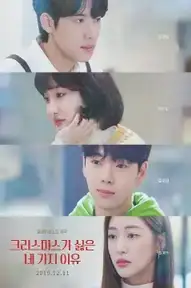 크리스마스가 싫은 네 가지 이유