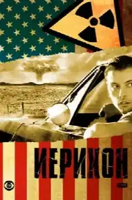 Иерихон