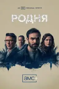 Родня
