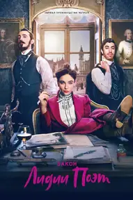 La legge di Lidia Poët (aka The Law According to Lidia Poët)