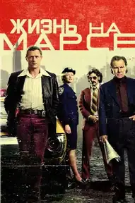 Жизнь на Марсе