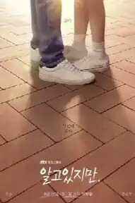 Я знаю, но...