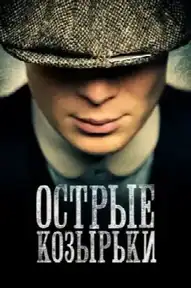 Острые козырьки