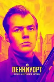 Пенниуорт