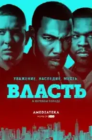 Власть в ночном городе