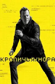 Кроличья нора