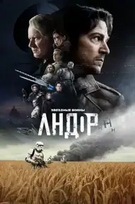 Андор