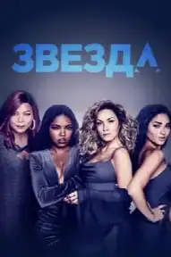 Звезда