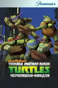 Черепашки-ниндзя / Teenage Mutant Ninja Turtles (сериал, 2012)
