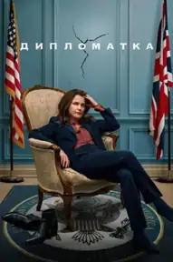 Дипломатка