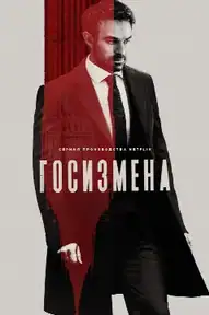 Госизмена