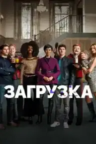 Загрузка