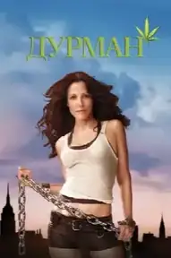Дурман